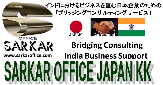 インド事業のための日本企業支援